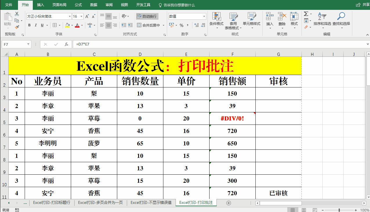 excel批量打印多个独立的excel表,excel表格函数公式使用说明大全