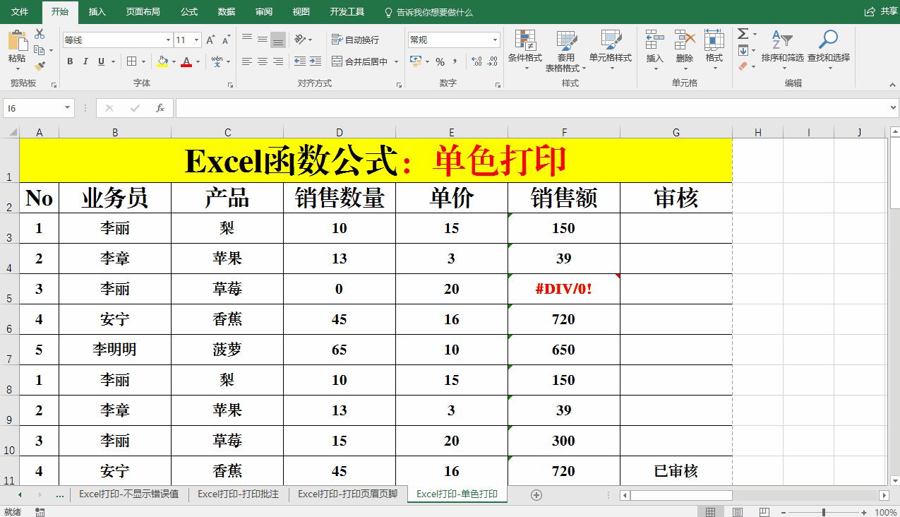 excel批量打印多个独立的excel表,excel表格函数公式使用说明大全