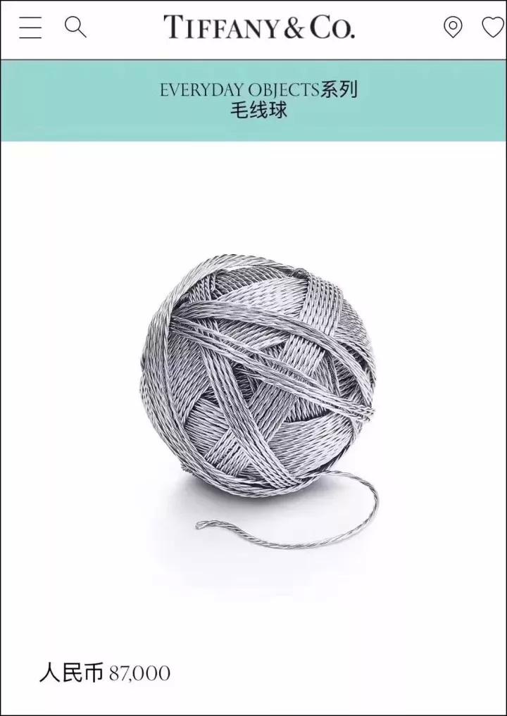 蒂芙尼毛线团价格,贫穷限制我的想象购物