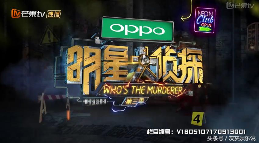 何炅鬼鬼撒贝宁明星大侦探,林更新鬼鬼撒贝宁白敬亭王鸥何炅