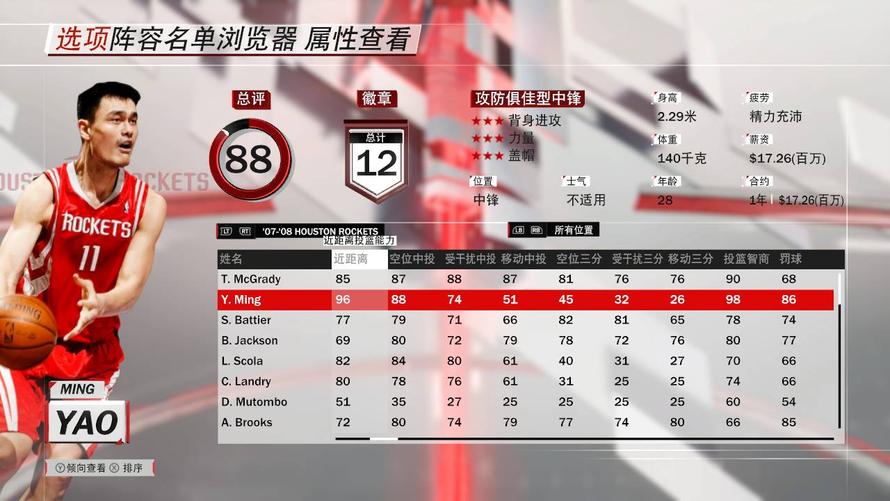 2k18姚明能力值90,2k18终极模式姚明