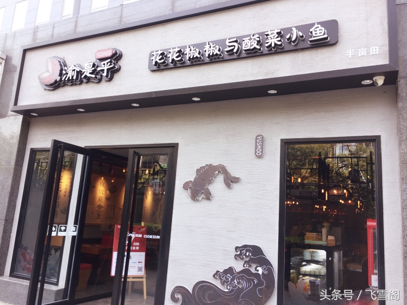 渝是乎抖音团购常营店,渝是乎团购优惠券北苑店