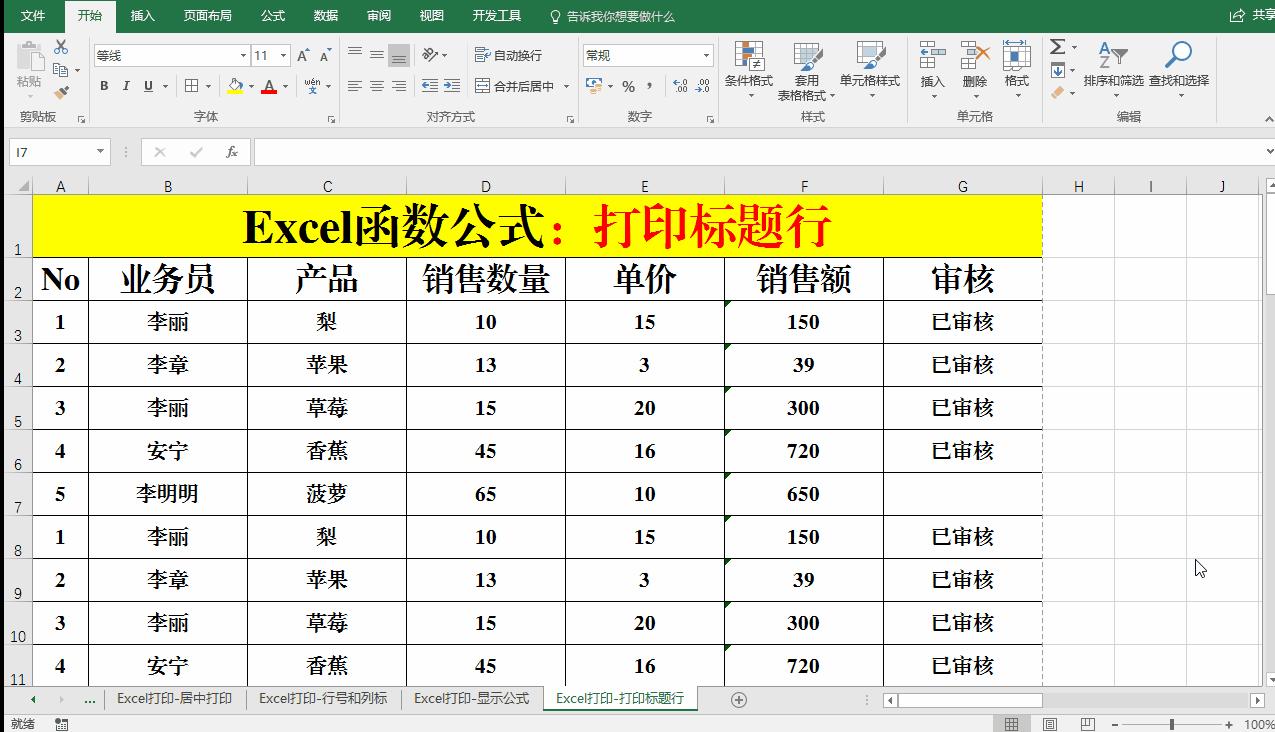 excel批量打印多个独立的excel表,excel表格函数公式使用说明大全