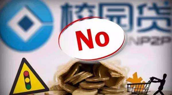 校园贷存在风险有低利率高费用吗,中融违法放贷