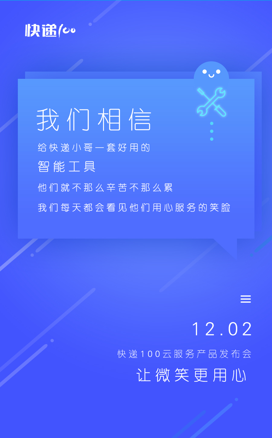 快递全面智能化,快递100智能设备