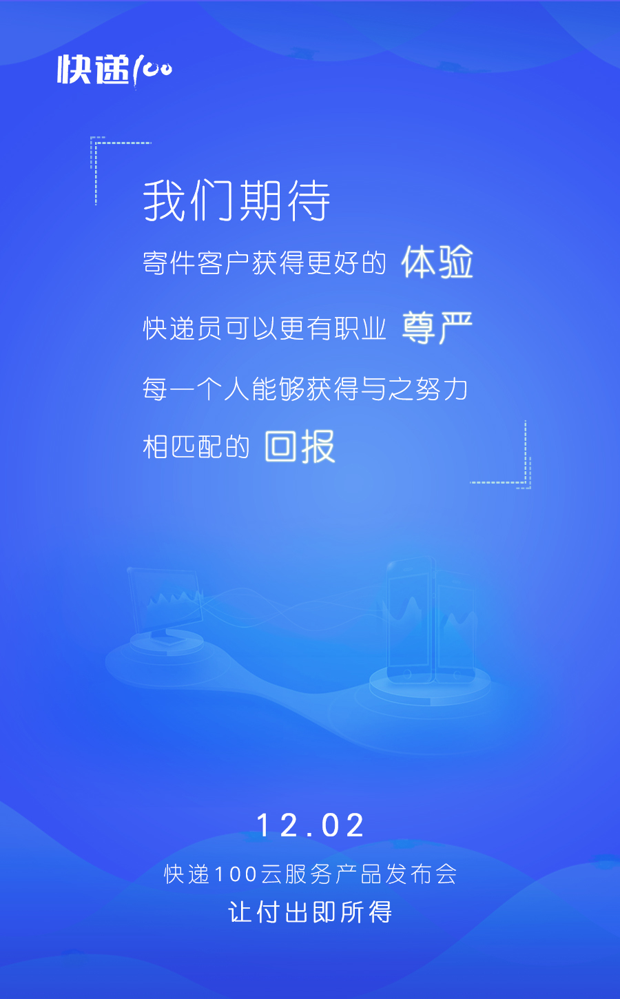 快递全面智能化,快递100智能设备