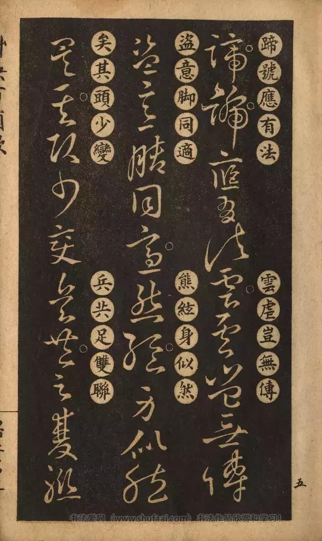 王羲之草诀歌草书全文,王羲之的草诀歌高清版全解释