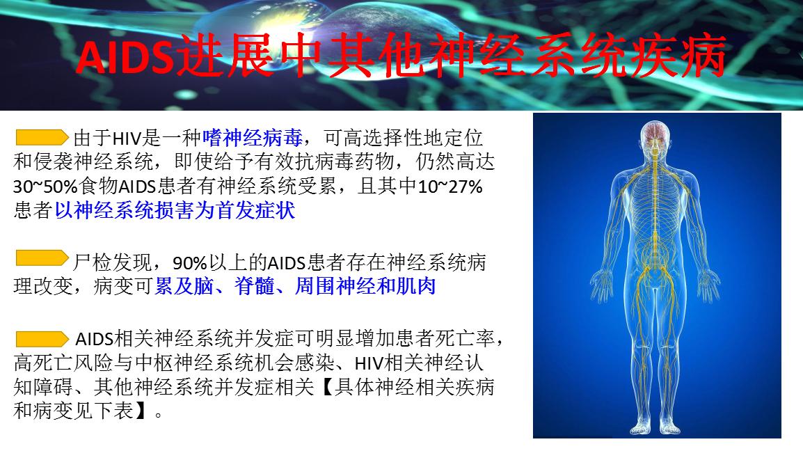 “伪装大师”艾滋病有哪些神经系统表现？头疼脑热不要轻易放过！