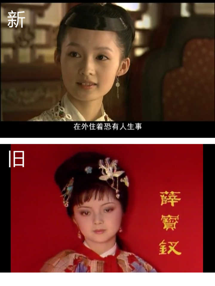 十大版红楼梦87版,新红楼梦和老版红楼梦对比
