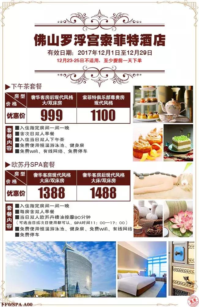 佛山罗浮宫索菲特酒店自助餐,佛山索菲特罗浮宫酒店婚宴