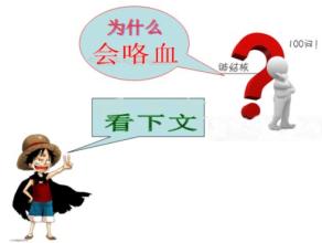 请你跟我这样做,当你发现咳血或者呕血的人