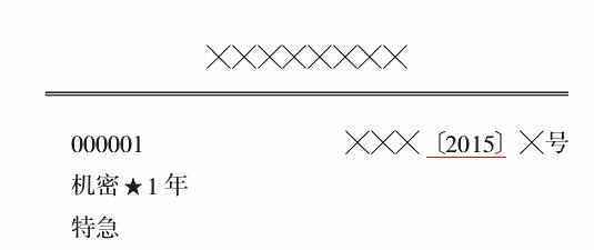 关于公文格式要素及其编排规则,公文写作引用其他公文的格式