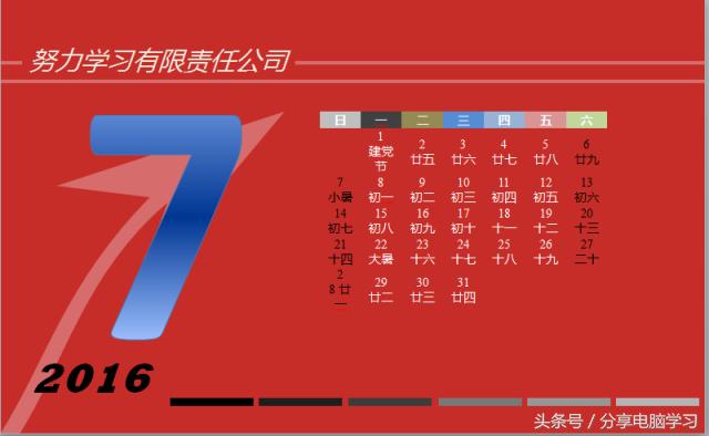 word2007怎么制作个性日历,word2010制作日历