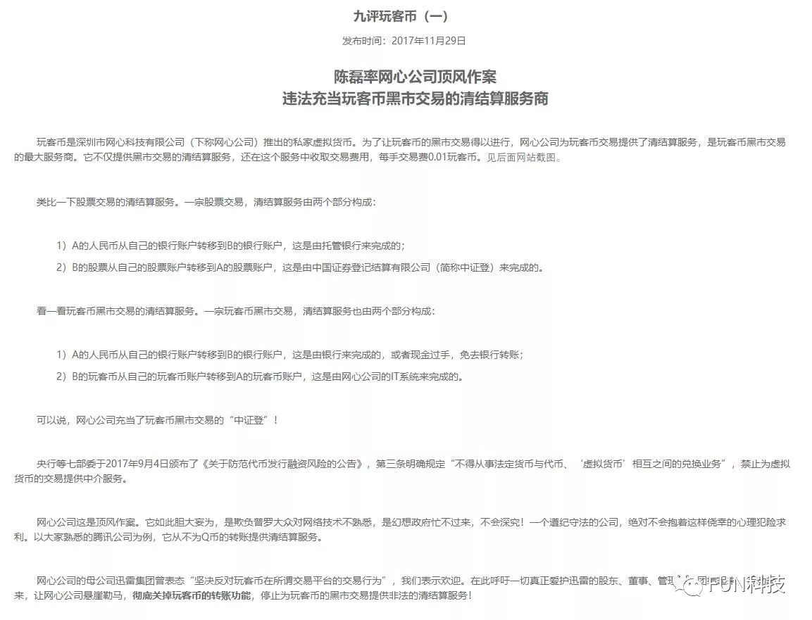 迅雷内讧因控制权引发的血案,迅雷最新消息玩客币