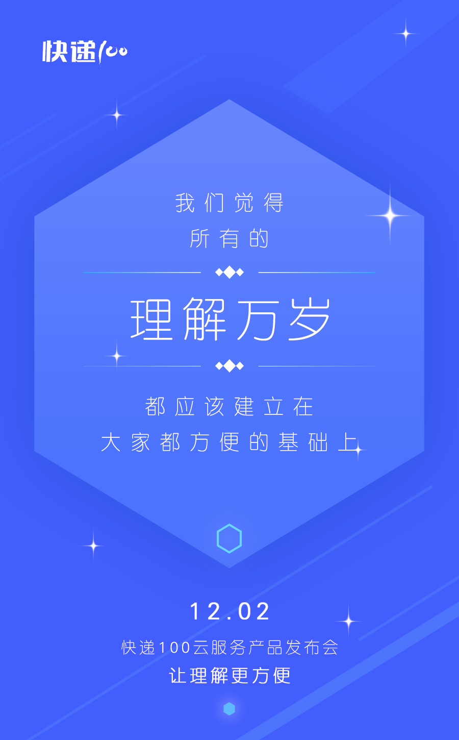 快递全面智能化,快递100智能设备