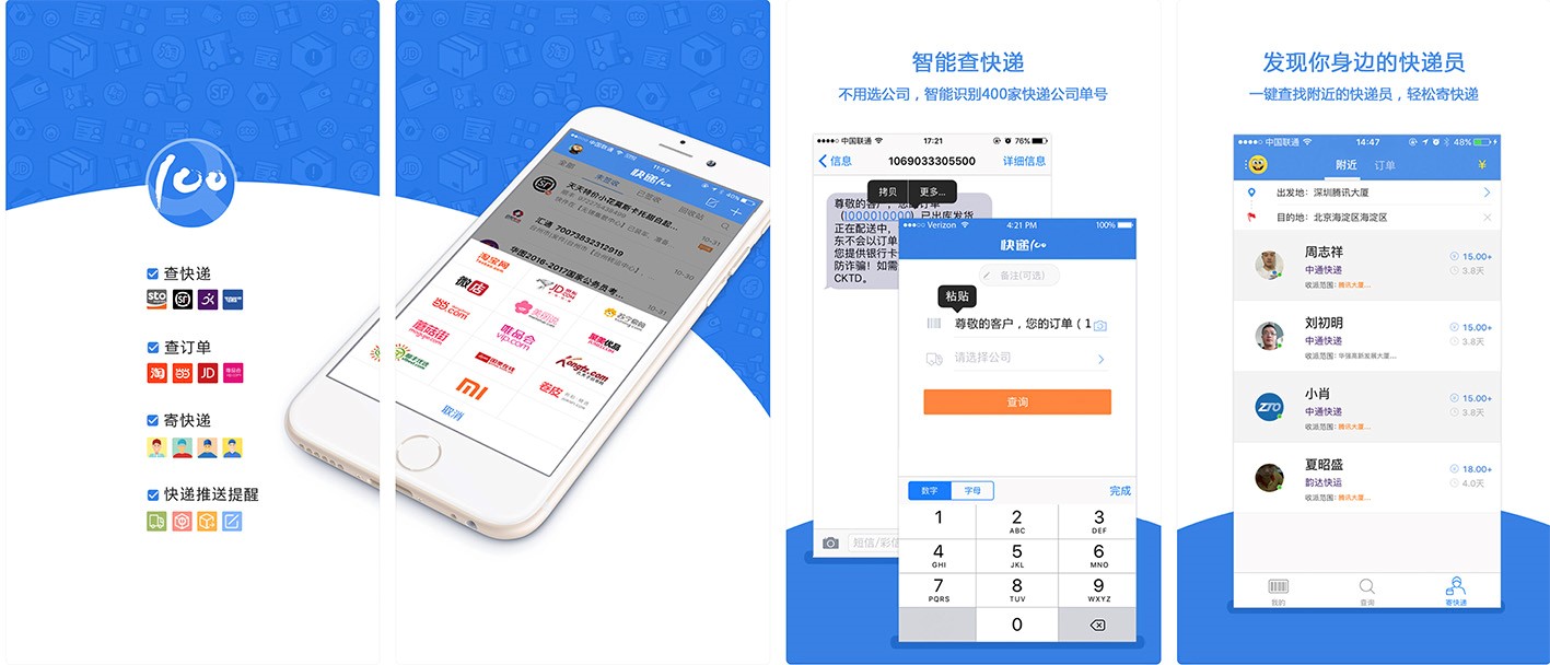 快递全面智能化,快递100智能设备