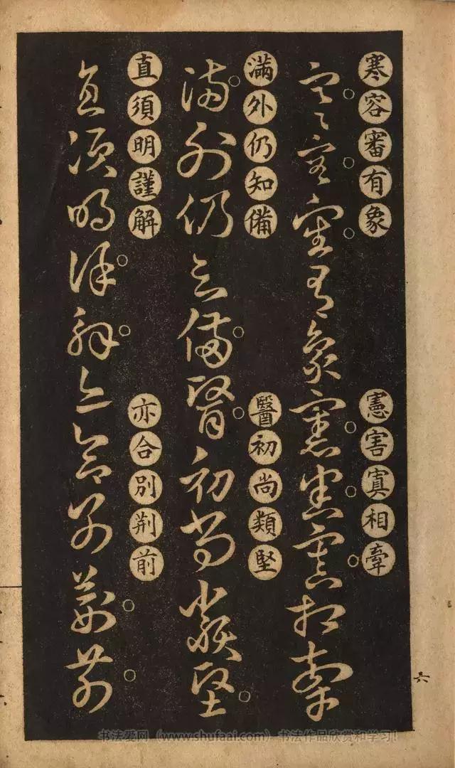 王羲之草诀歌草书全文,王羲之的草诀歌高清版全解释