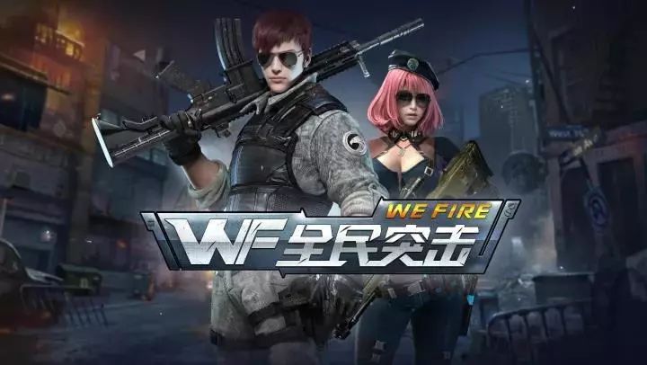 腾讯|大吉大利，今晚吃鸡！