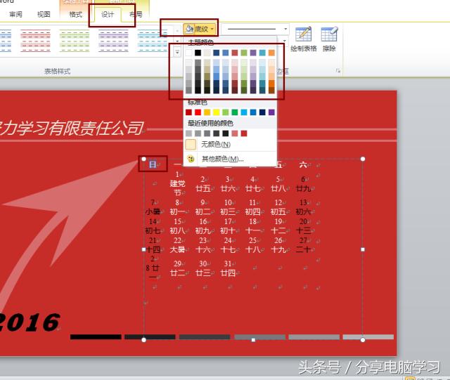 word2007怎么制作个性日历,word2010制作日历