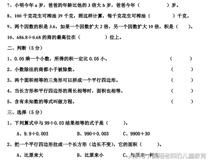 五年级小数乘除竖式100道,小学五年级上册数学小数乘除