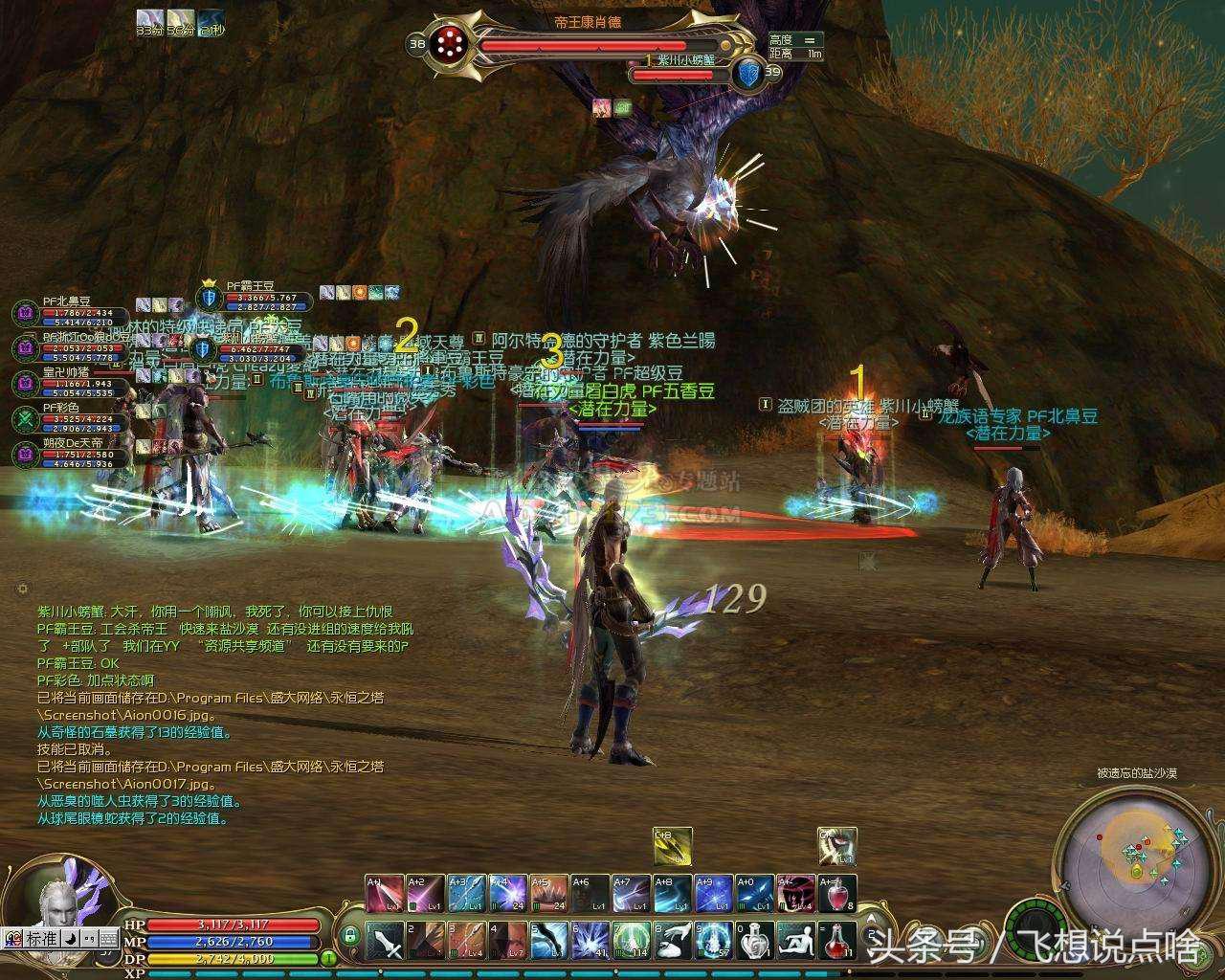 Aion:给我一双翅膀——欧比斯中战斗的荣光,外挂下崩塌的传说