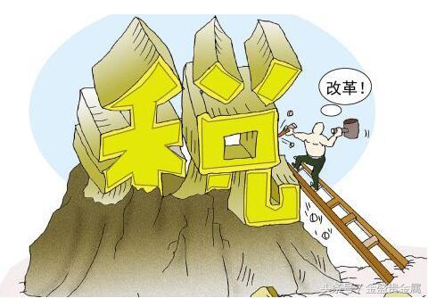 减税降税红包 (全国减税降费)