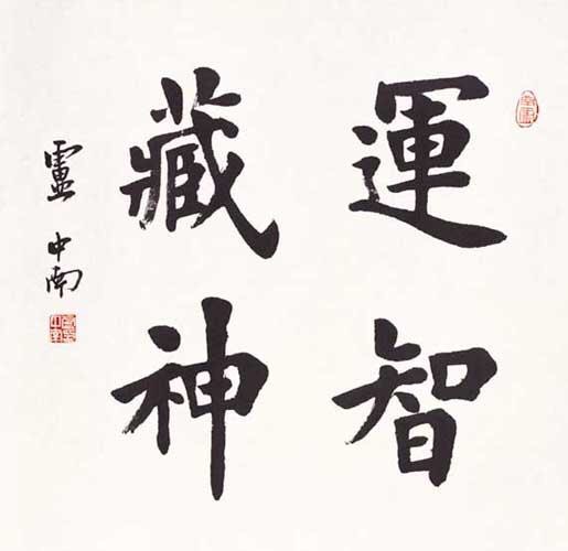 卢中南欧楷十五讲,书法技法卢中南欧楷29讲