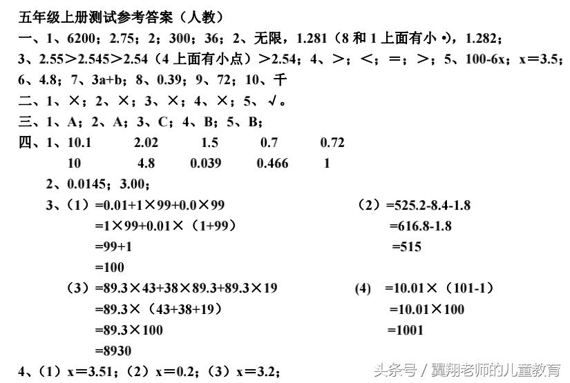 五年级小数乘除竖式100道,小学五年级上册数学小数乘除