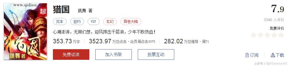 超千万字最好看玄幻小说书单,雪鹰领主东方玄幻小说书单推荐
