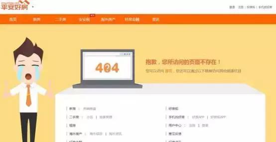 平安好房面临困局,平安好房兑付