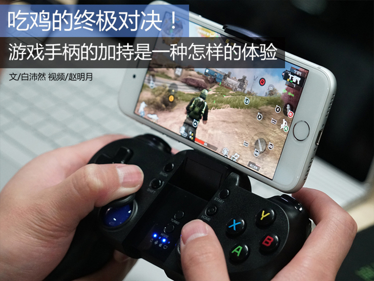 吃鸡手柄到底该怎么用,吃鸡游戏大手柄