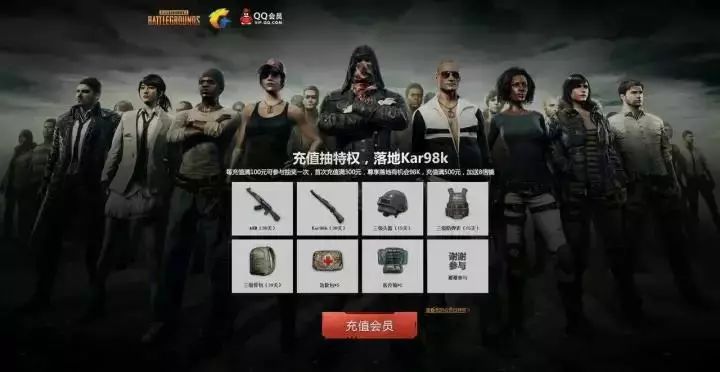 腾讯|大吉大利，今晚吃鸡！