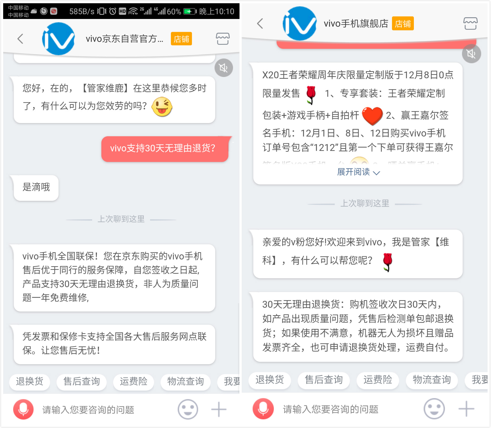 vivo手机可以七天无理由退换货吗,vivo还有良心吗