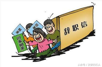 第一个写辞职信的人是谁,谁会写辞职书