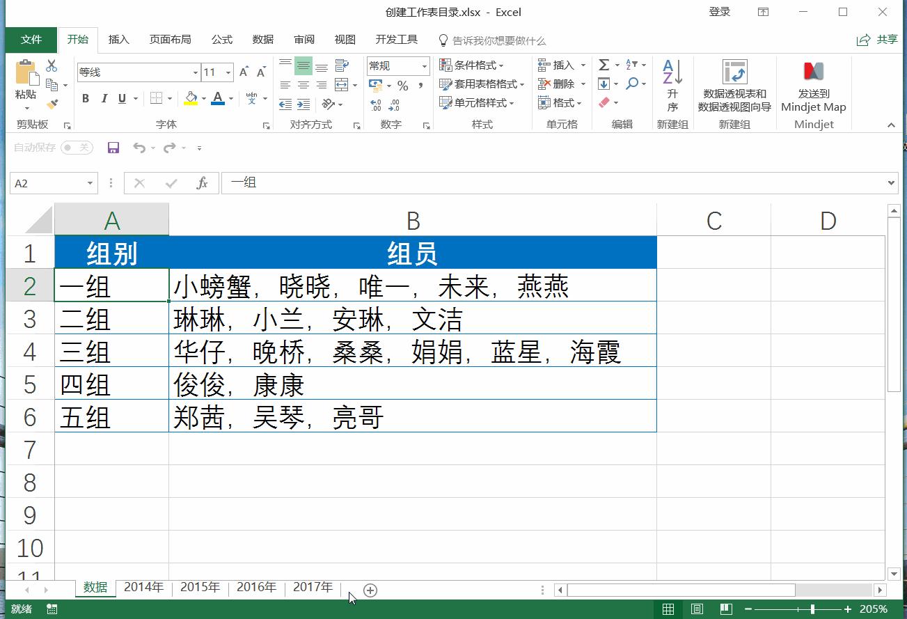 创建工作表的步骤,目录创建工作表