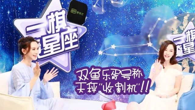 一棋撩星座第5期｜“乐胥娘娘”成天秤收割机就因为她是双鱼座？