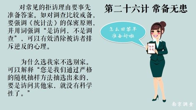 「我要记账」遇拒访，问卷难怎么办？看这里增加经验值（中篇）