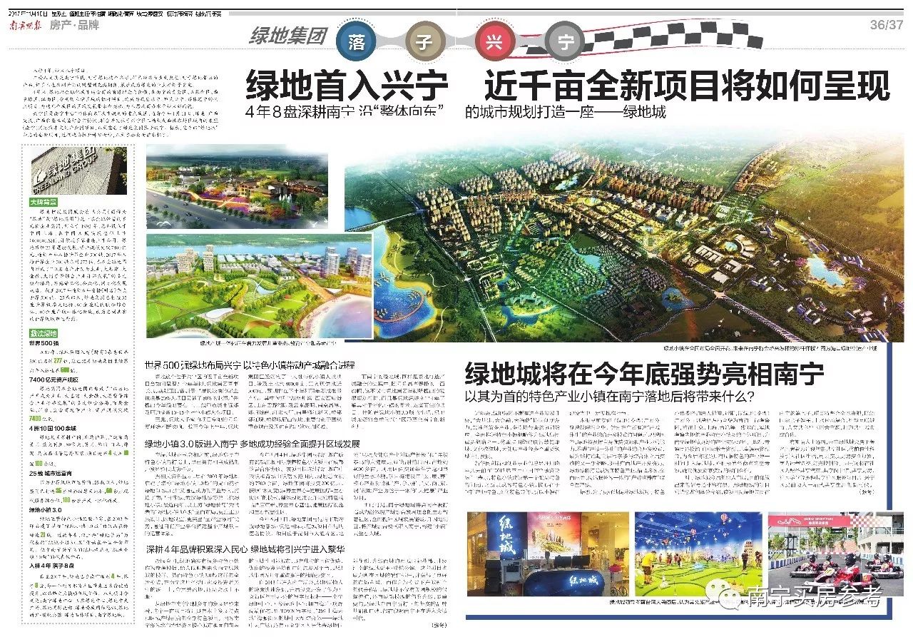 绿地中心大型城市综合体,兴宁区绿地城规划