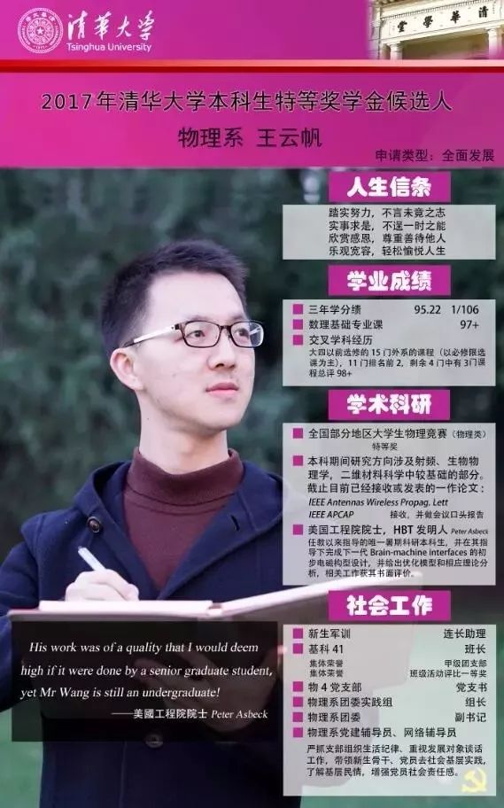 微言夜读｜这些清华才俊说了，唯青春与梦想不可辜负！