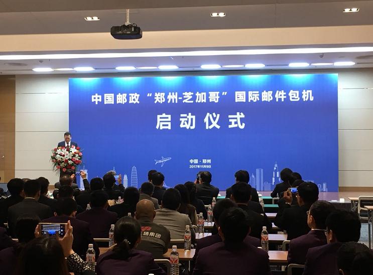 “郑州—芝加哥”国际邮件包机启航