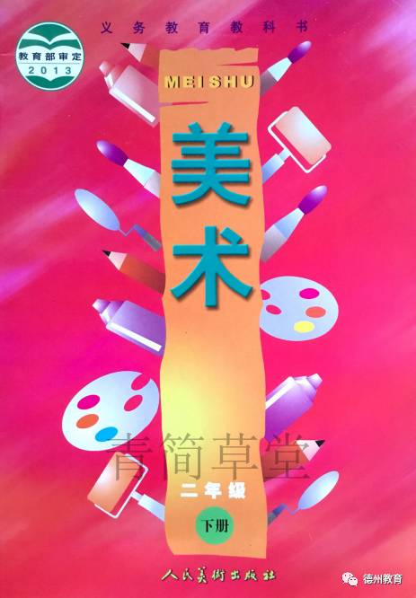 小学美术人美版1-6年级教材,四年级下册人美版美术电子课本