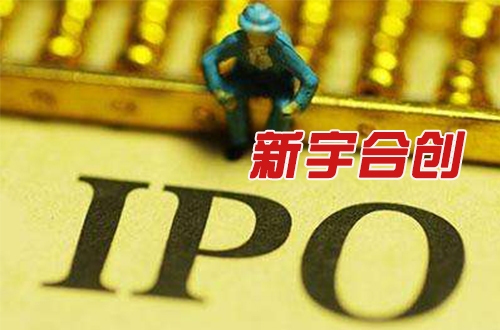 新宇合创金融软件有限公司,合创ipo
