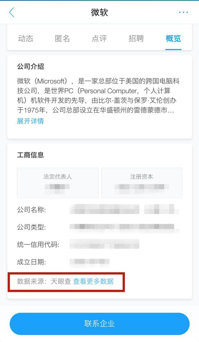 天眼查和脉脉哪个好,脉脉天眼查