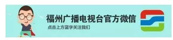 「精彩」第三届“海上丝绸之路”（福州）国际旅游节今日开幕