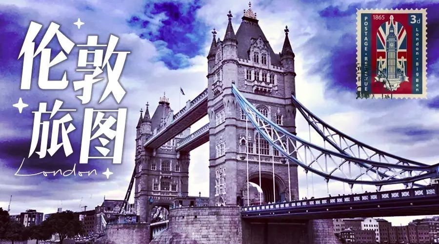 伦敦你不知道的地方,不可不去的伦敦