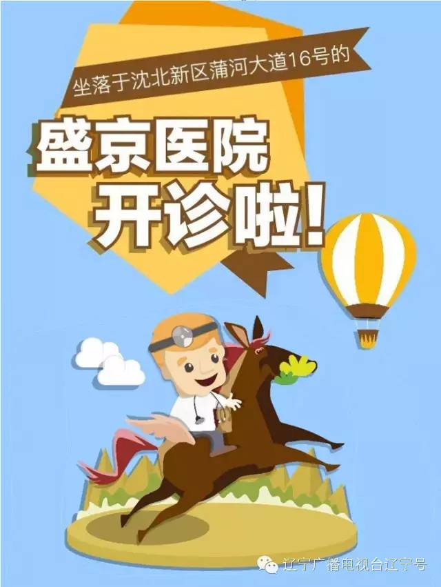 盛京医院沈北院区挂号,盛京医院沈北区看病