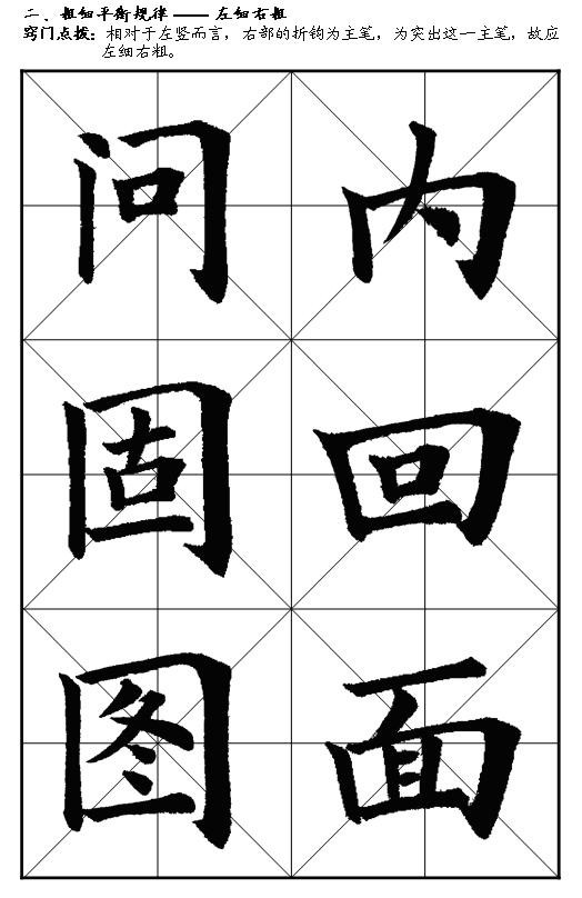 王丙申毛笔楷书入门教程,楷书入门100个毛笔字帖