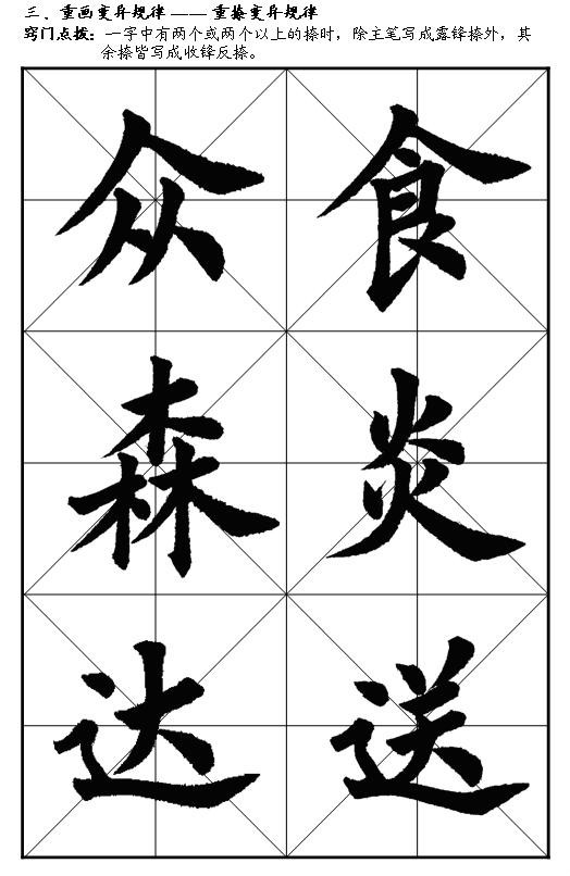 王丙申毛笔楷书入门教程,楷书入门100个毛笔字帖