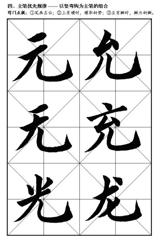 王丙申毛笔楷书入门教程,楷书入门100个毛笔字帖