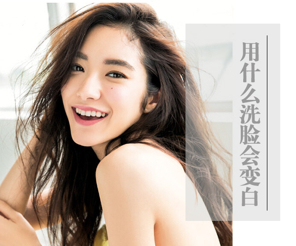 用什么洗脸神器洗脸效果最好,用这些洗脸会让你越来越年轻